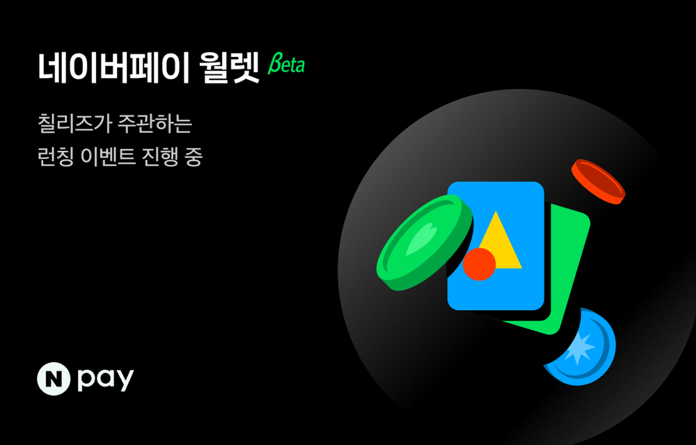 Naver Pay launches digital asset wallet post image