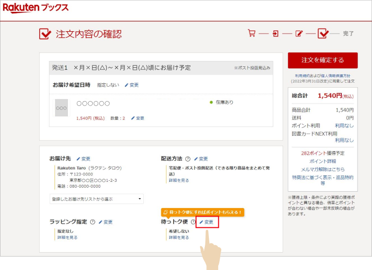 Rakuten Books Launches 'Matsutoku' Delivery Option for Non-Urgent Orders post image
