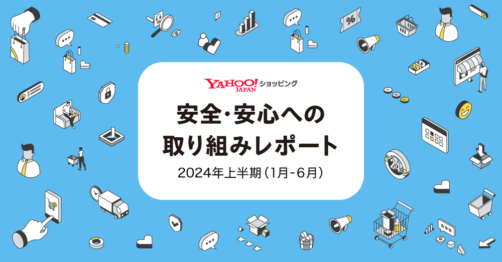 Yahoo Japan Shopping Releases First Safety Report, Fraud Losses Down 70% post image