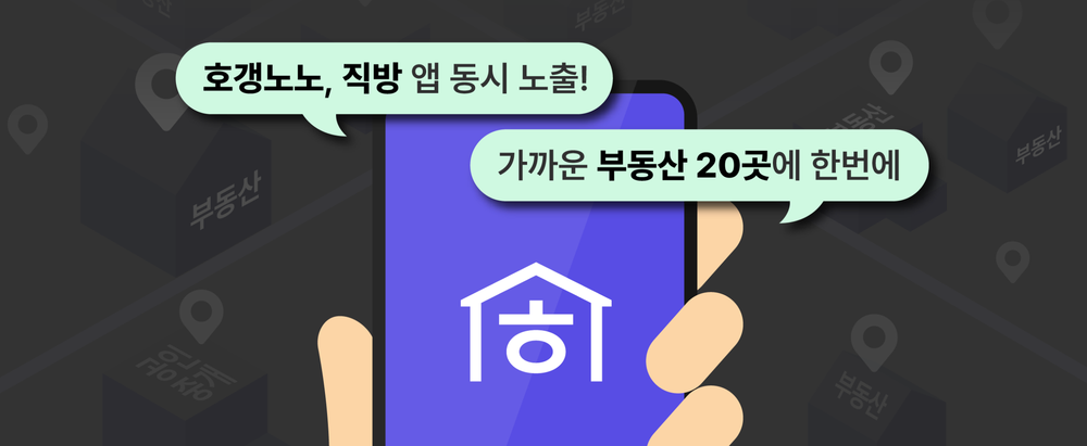 Zigbang's Hogangnono Launches Nationwide Apartment Listing Service post image