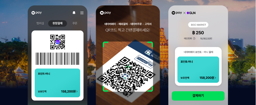Naver Pay partners with GLN International for overseas QR payments post image