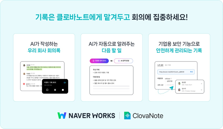 Naver Cloud launches enterprise version of AI-powered meeting management service. post image