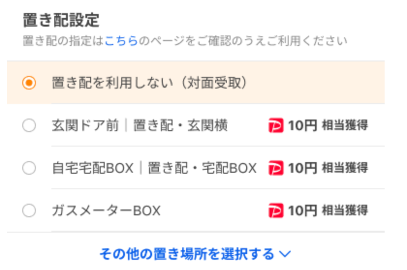 Yahoo Shopping Japan Launches Points Campaign to Reduce Redeliveries post image