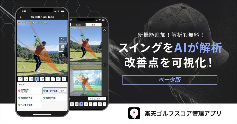 Rakuten Launches AI Golf Swing Analysis Feature in Scoring App post image