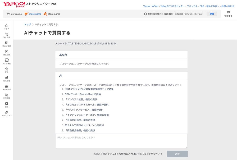 LINE Yahoo Launches AI Chat to Cut Store Support by 30% post image