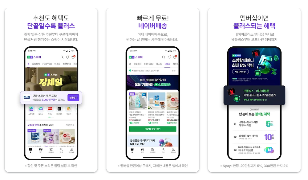 Naver Enters AI Commerce Race with 'Naver Plus Store' App Launch post image