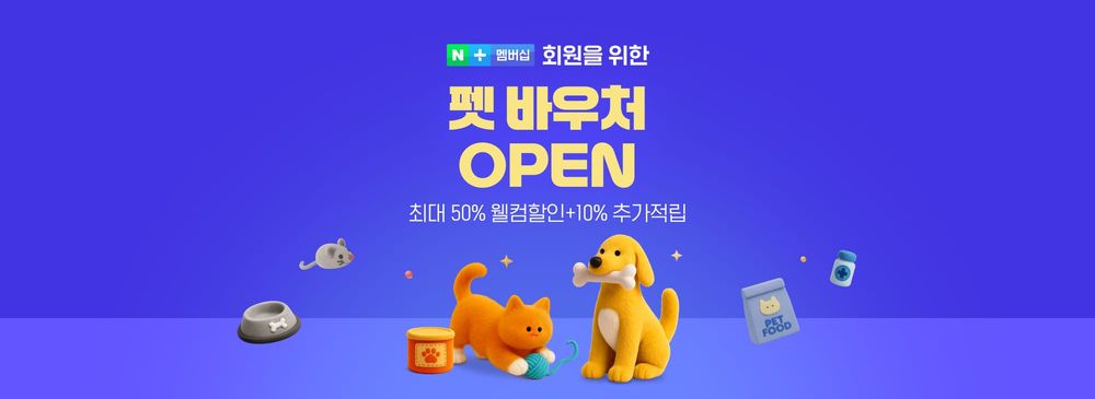 Naver Launches Pet Voucher Feature for Plus Membership Program post image