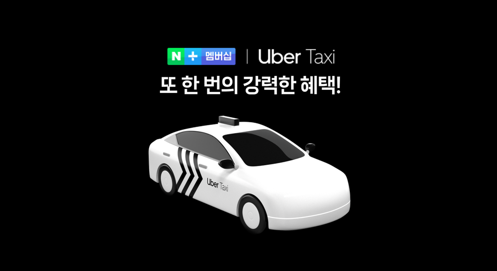 Naver Partners With Uber for Membership Benefits post image
