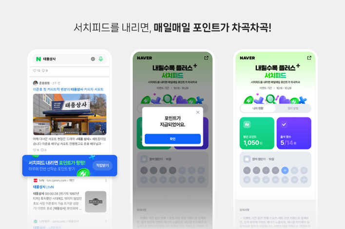 Naver Deploys AI Search for Entertainment Content post image