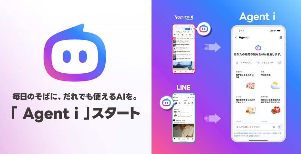 LY Corp Launches Unified AI Agent 'Agent i' post image