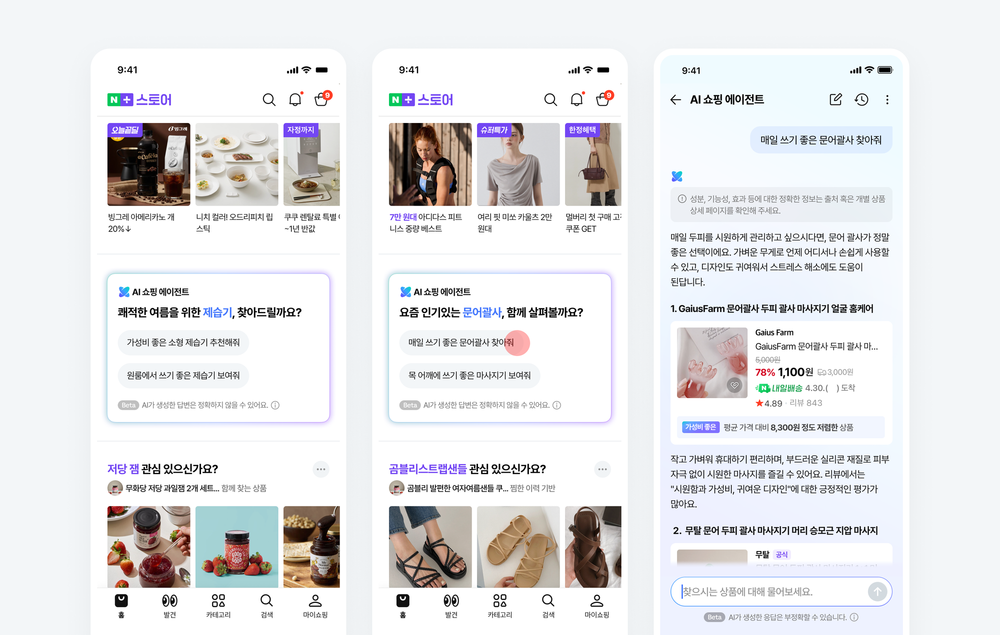 Naver Updates AI Shopping Agent to Initiate Conversations post image