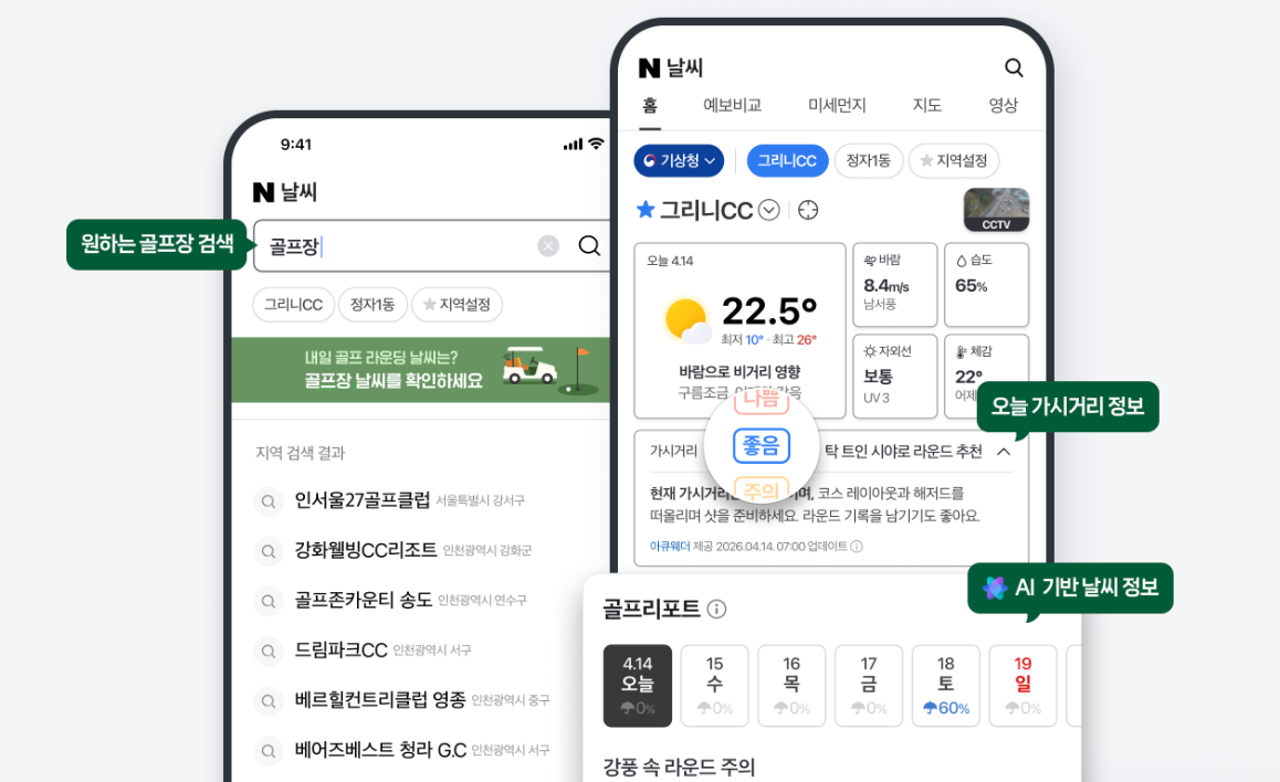 Naver Expands Coordinate-Based Weather Service to Golf Courses post image