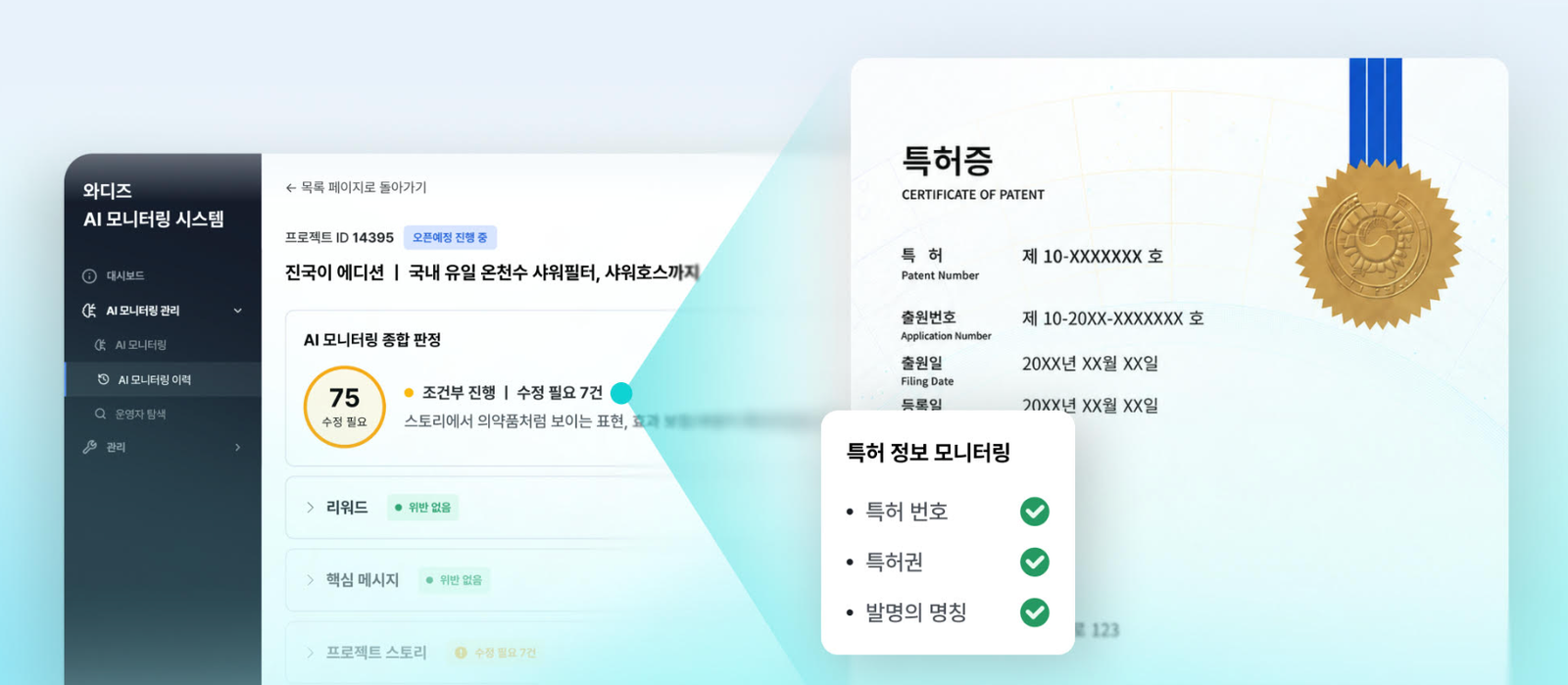 Wadiz Upgrades AI to Verify Crowdfunding Patent Claims post image