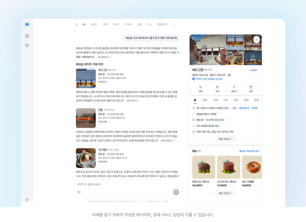 NAVER Launches Beta of AI Tab Search Service post image