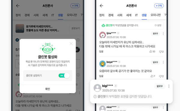 Naver Upgrades AI Cleanbot to Block Malicious Comments post image