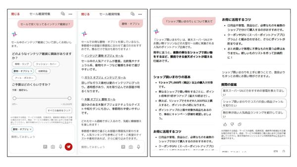 Rakuten Implements AI Features for Super SALE Event post image