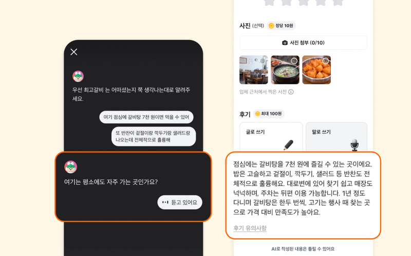 S. Korea's Daangn (Karrot) Adds AI Voice Reviews post image