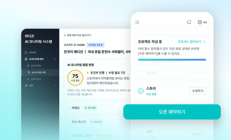 Wadiz Replaces Pre-Approval with AI Campaign Monitoring post image