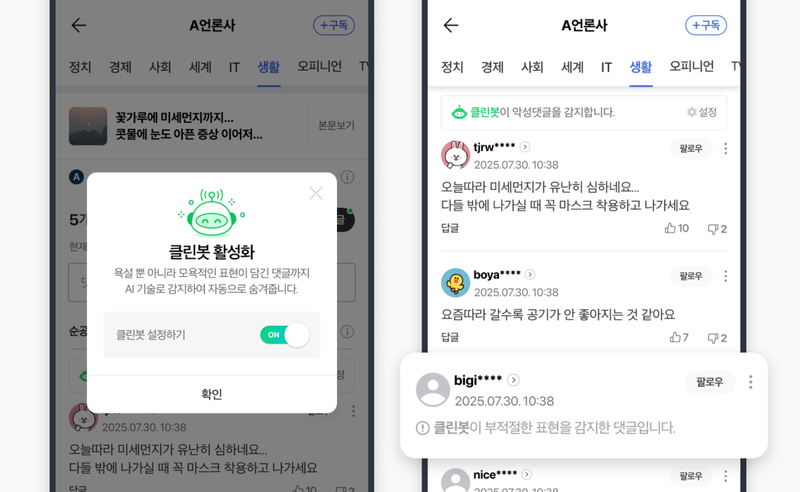Naver Upgrades AI Cleanbot to Block Malicious Comments post image