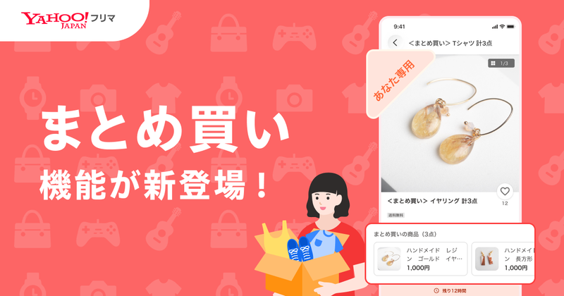 LY Corp Adds Bundle Buying to Yahoo Flea Market post image