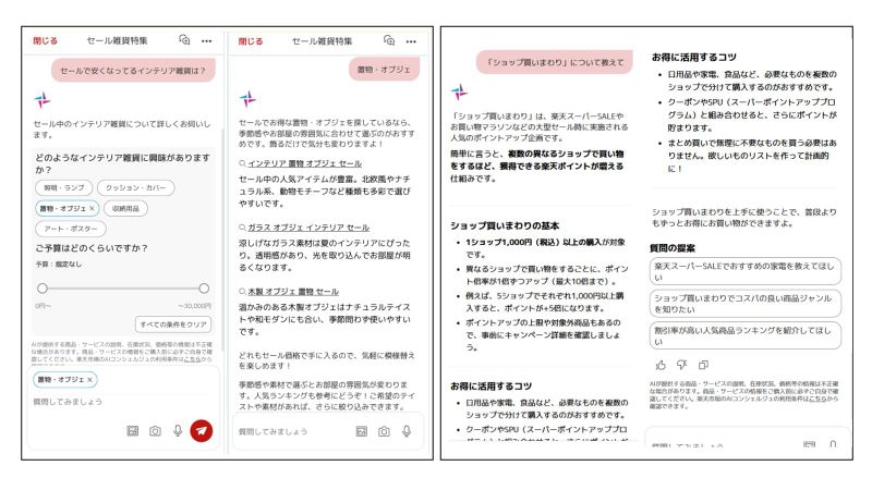 Rakuten Implements AI Features for Super SALE Event post image