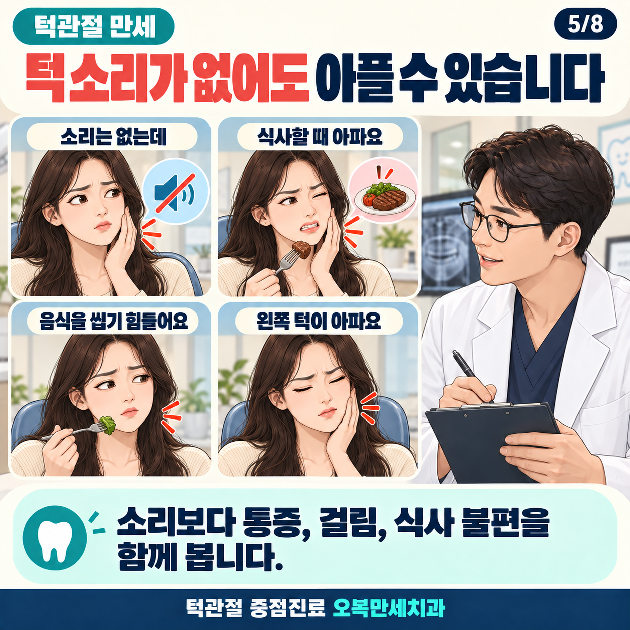턱 소리가 없어도 통증이 생길 수 있음을 설명하는 그림