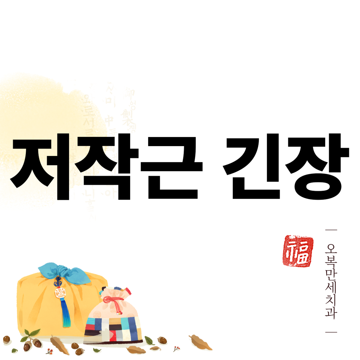 치악근 완화기 언제 써야 할까? 턱에서 소리 난 이후 변화