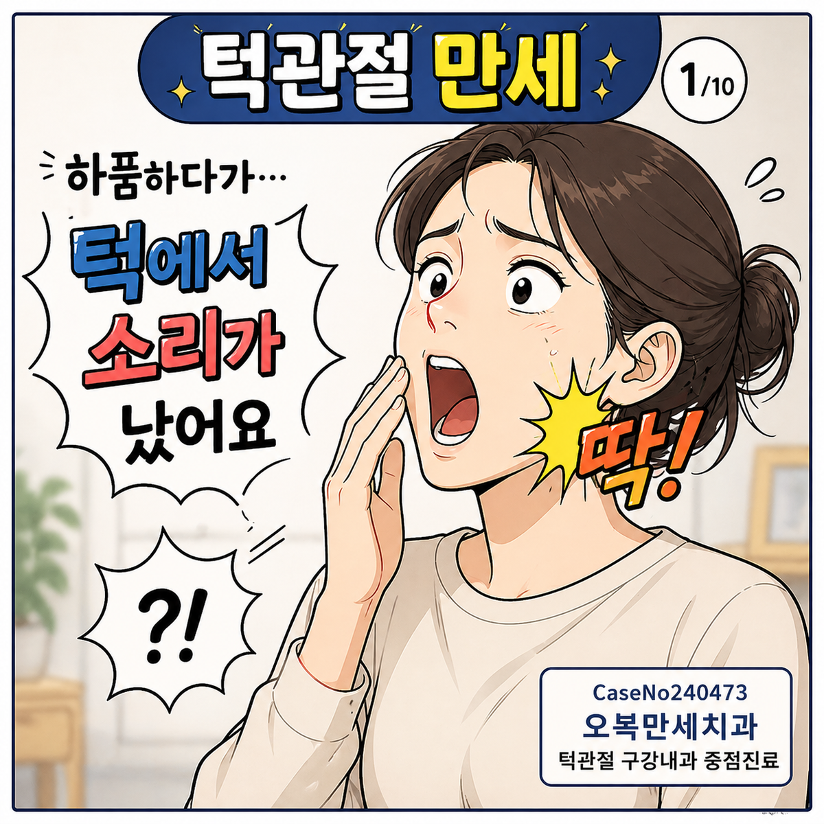 입은 벌어지는데 아픈 턱, 관절이 아니라 저작근 힘 문제일 수 있습니다