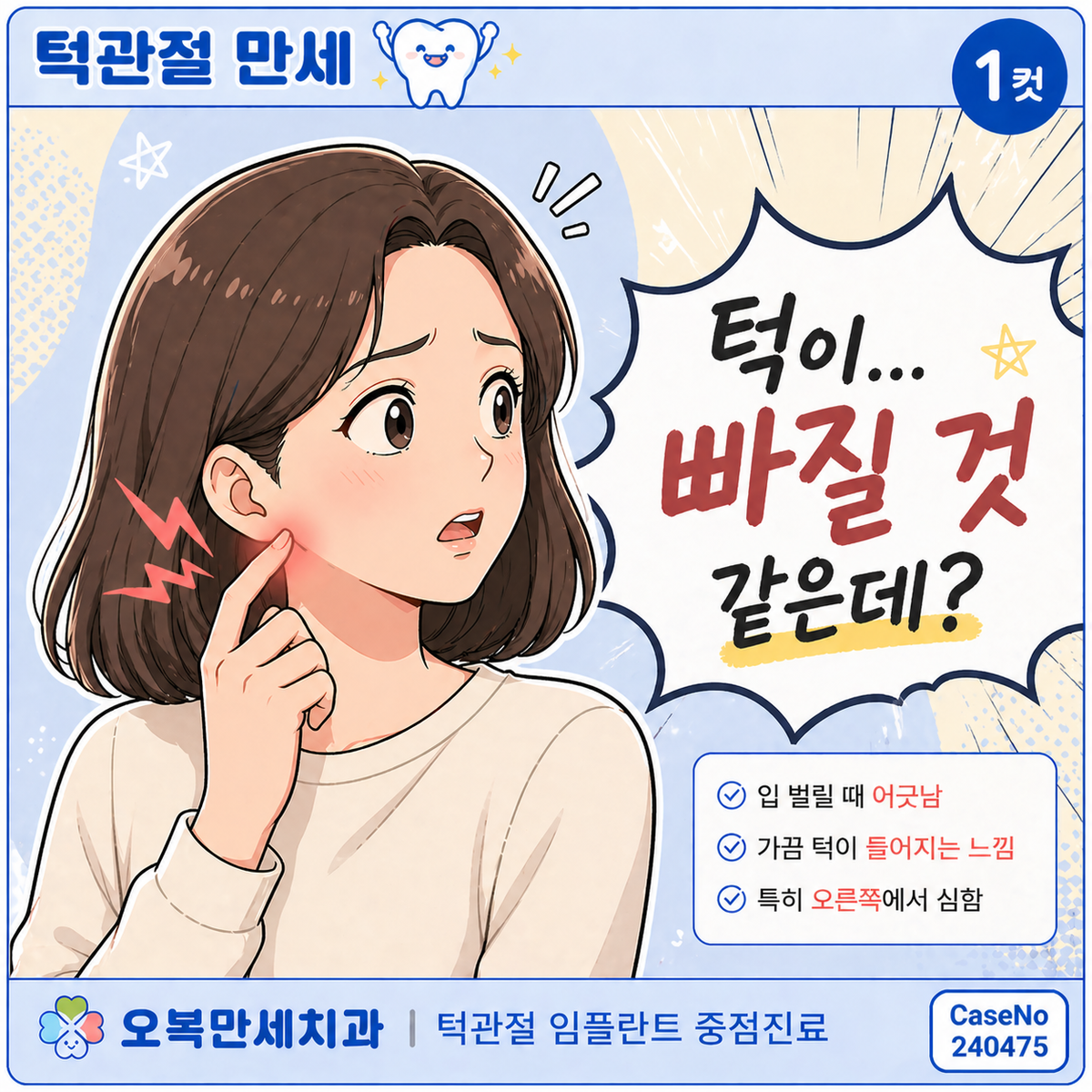 아프지 않은 턱관절 문제, 대부분 이 단계에서 놓칩니다