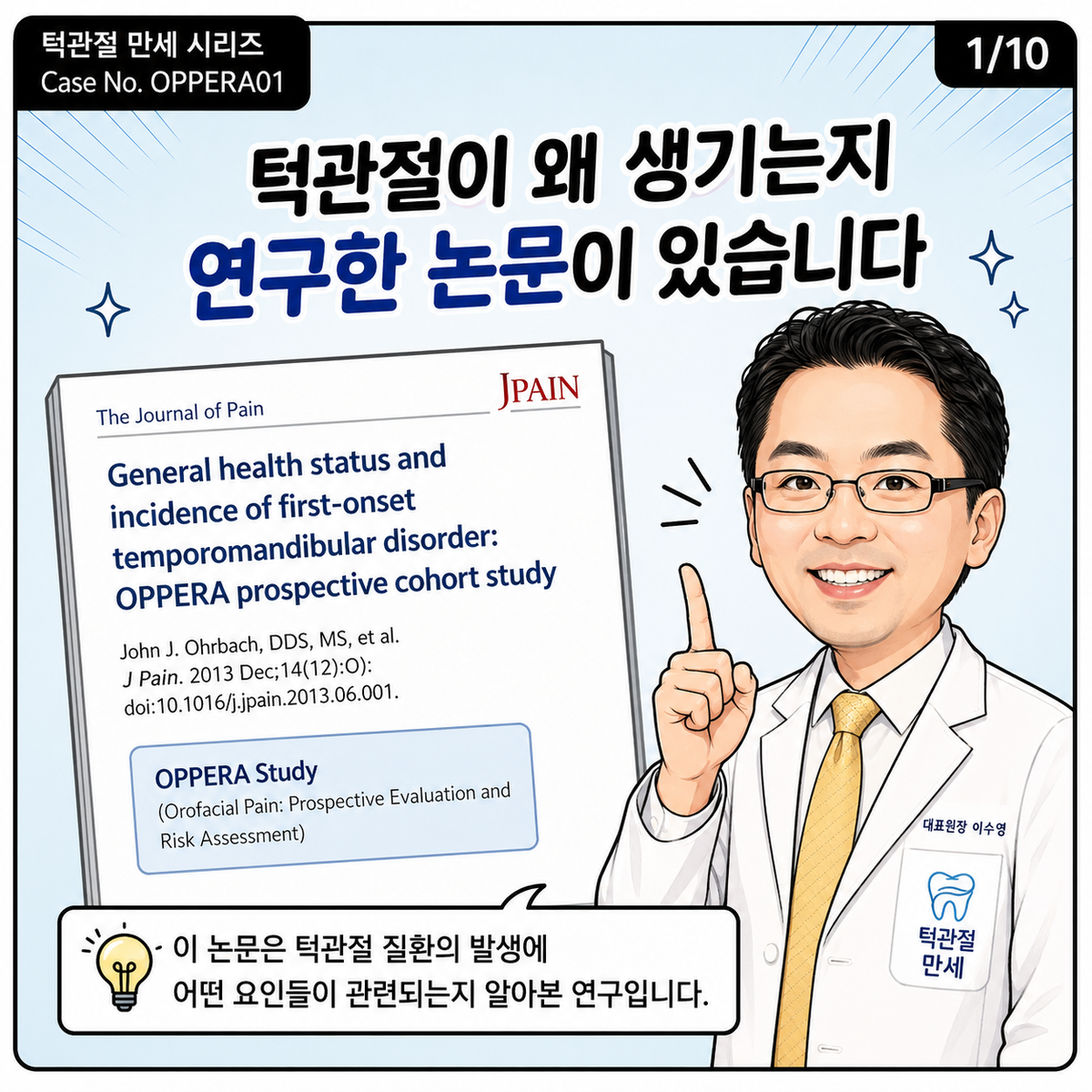턱이 아픈데 검사에서는 이상 없다면 꼭 보세요