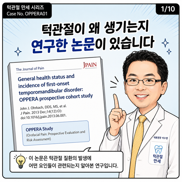 턱이 아픈데 검사에서는 이상 없다면 꼭 보세요