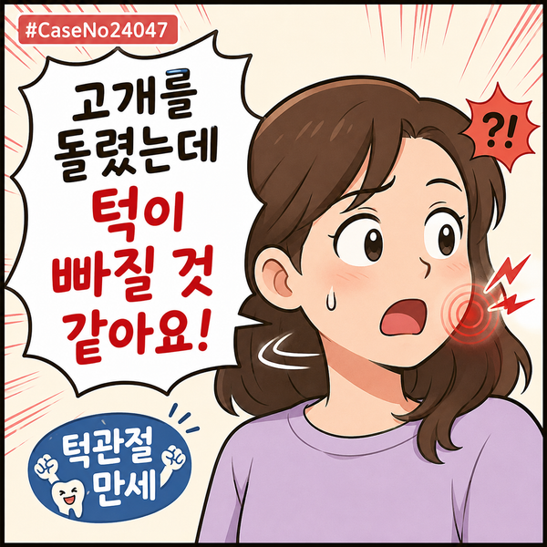 턱관절 치료는 순서가 중요합니다