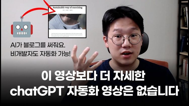 ChatGPT로 블로그 글 생성 자동화하기(비개발자 전용 콘텐츠)