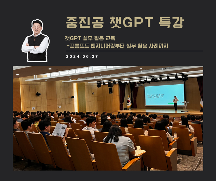 [교육 사례] 챗GPT 실무 활용 교육 (중소벤처기업진흥공단)