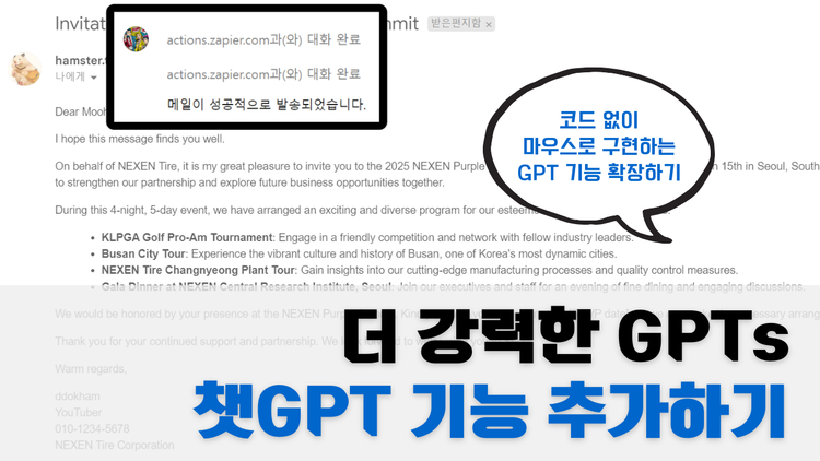 노코드로 만드는 슈퍼 챗GPT - GPTs Action과 Zapier의 만남