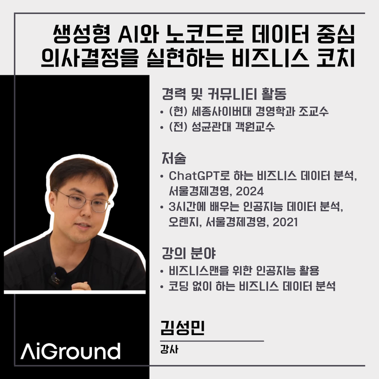 [강사소개] 김성민 강사