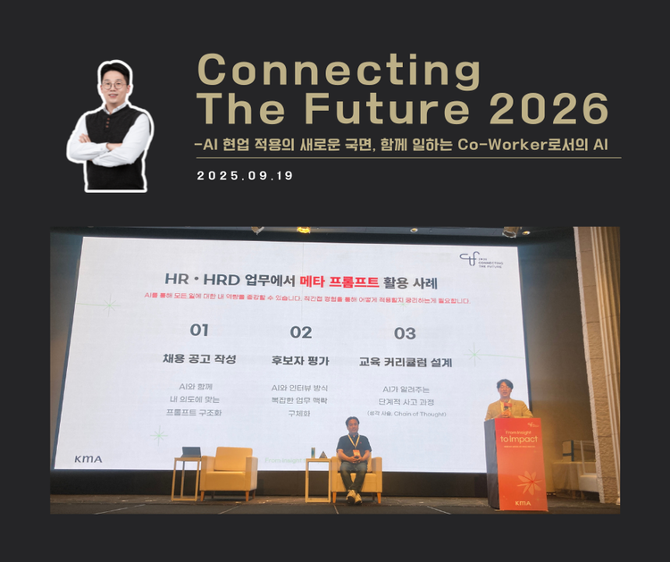 [강연 사례]AI현업 적용의 새로운 국면, 함께 일하는 Co-Worker로서의 AI(CTF2026)