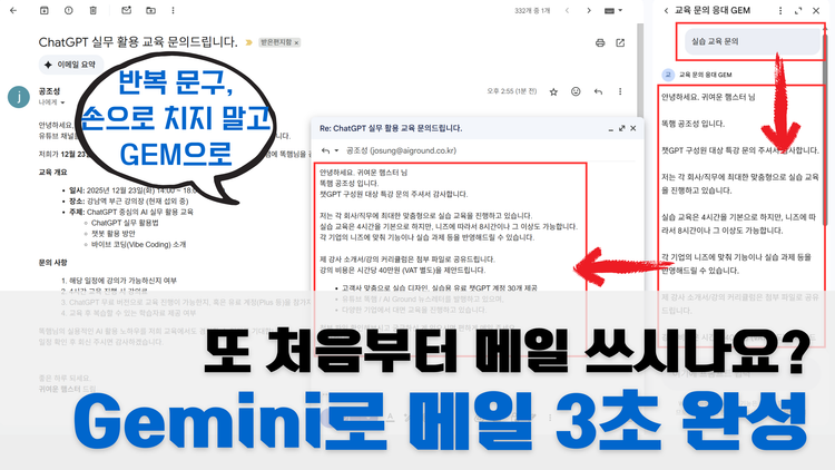 업무 메일 효율 10배 높이는 구글 Gemini GEM 실전 가이드
