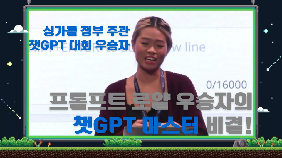 챗GPT 교육부터 프롬프트 로얄 대회까지, 싱가폴 정부의 AI 역량 강화 프로젝트