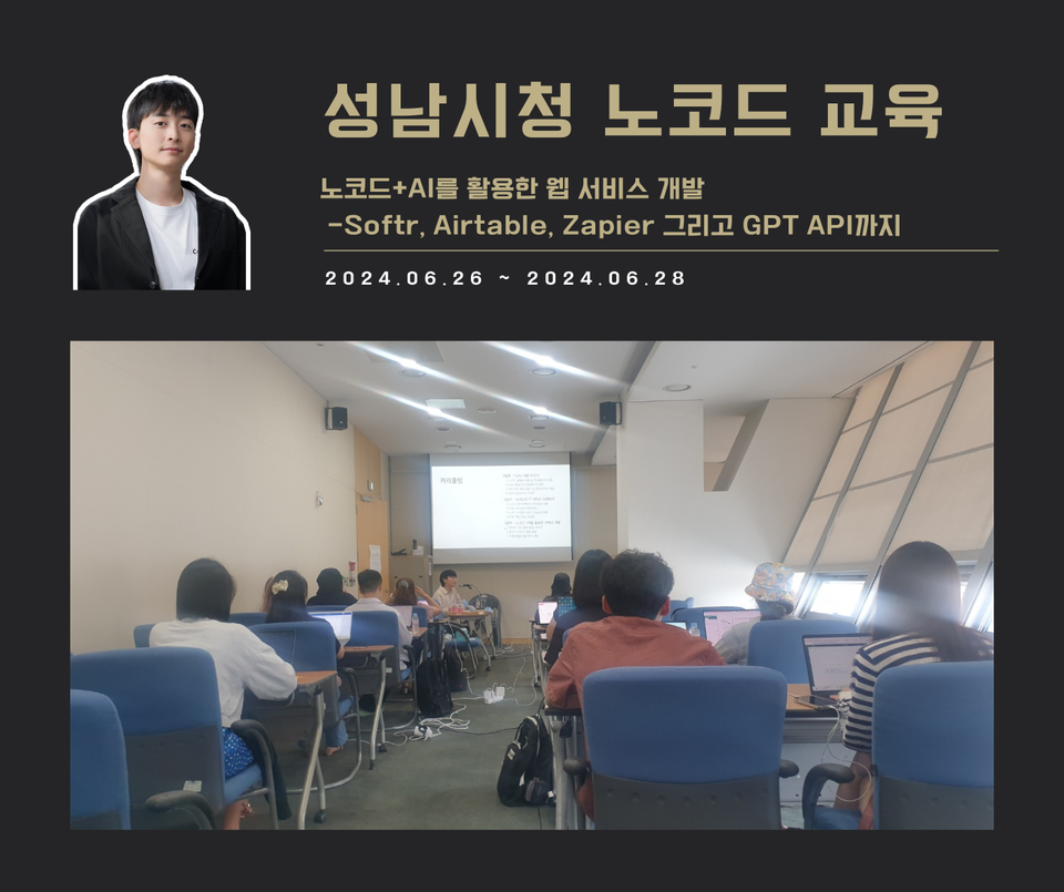 [교육 사례] 노코드 웹사이트 개발 기초 과정 (성남시청)