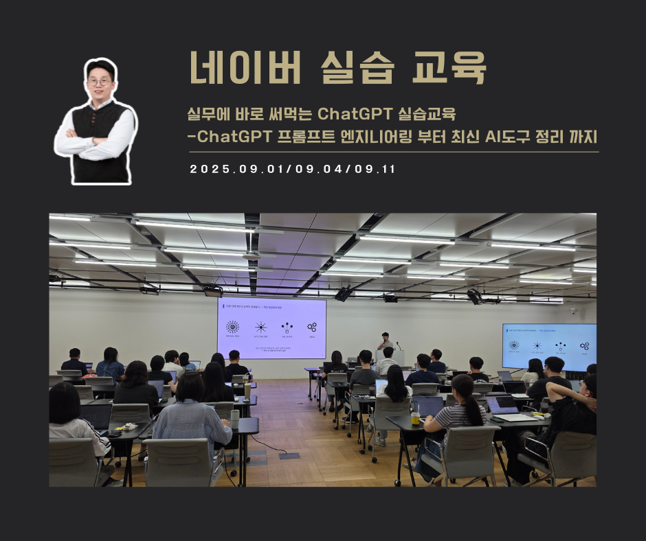 [교육 사례] 실무에서 바로쓰는 OurGPT 실습교육 (네이버파이낸셜)