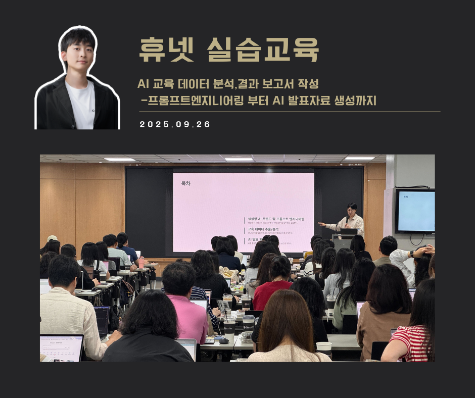 [교육 사례] AI교육 데이터 분석, 결과 보고서 작성 실습 교육 (휴넷)