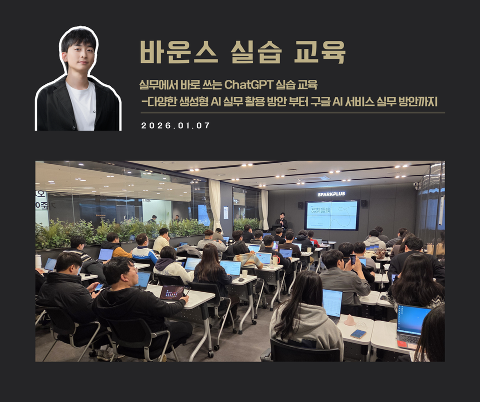 [교육 사례]실무에서 바로쓰는 ChatGPT 실습교육(바운스)