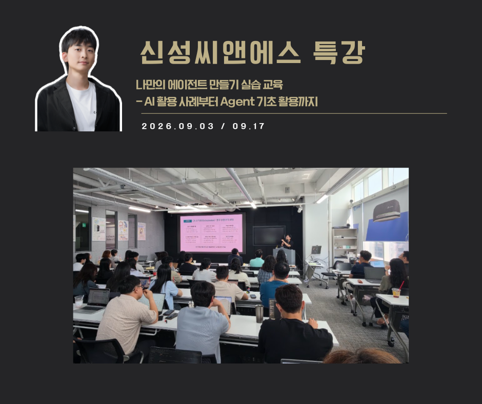 [특강 사례] 실무자를 위한 생성형 AI 활용 (신성씨앤에스)