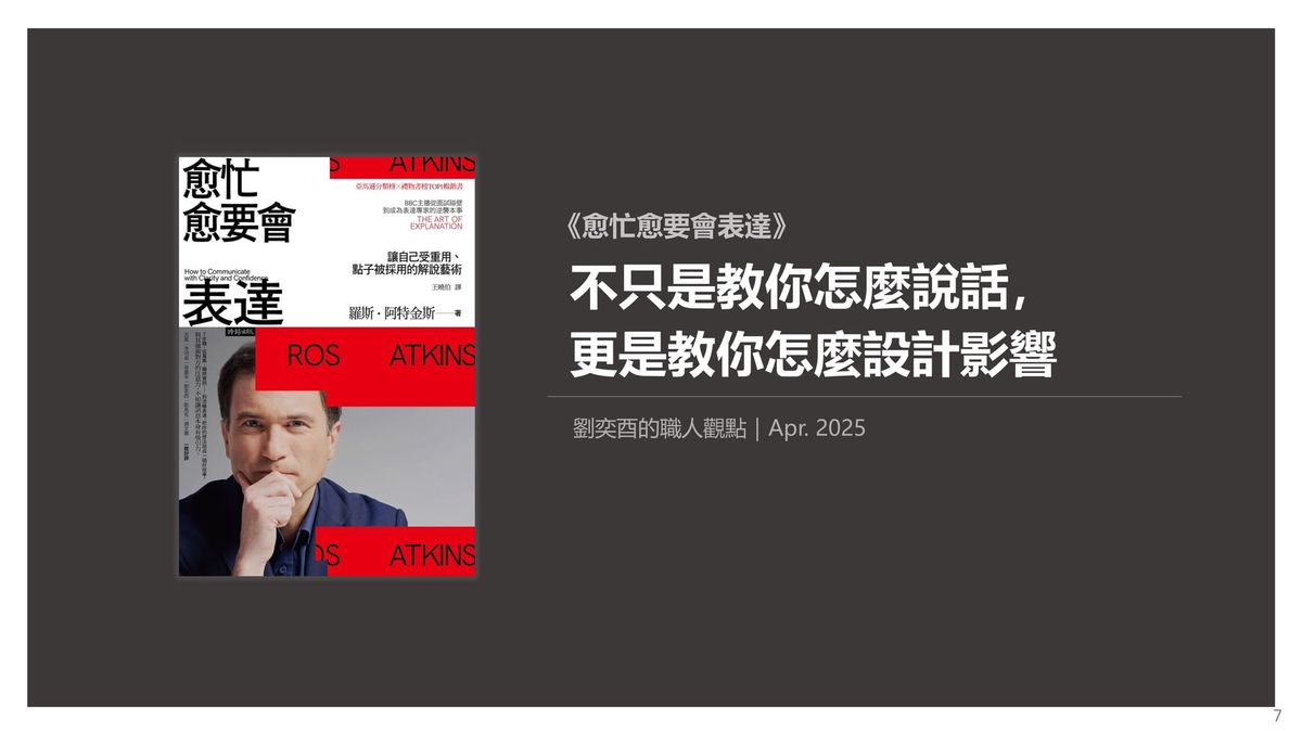 書選閱讀｜愈忙愈要會表達：不只是教你怎麼說話，而是教你怎麼設計影響