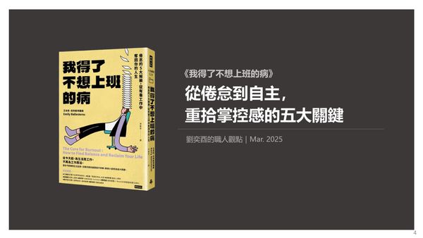 書選閱讀｜我得了不想上班的病：從倦怠到自主，  重拾掌控感的五大關鍵