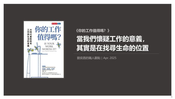 書選閱讀｜你的工作值得嗎？當我們懷疑工作的意義，其實是在找尋生命的位置