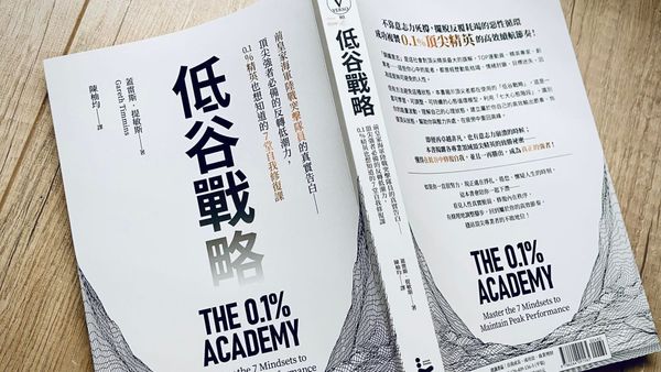 書選閱讀｜低谷戰略：精英如何修復自己，從挫敗中重啟人生