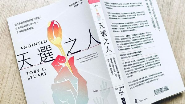 書選閱讀｜天選之人：解碼加冕機制，誰被看見誰成功