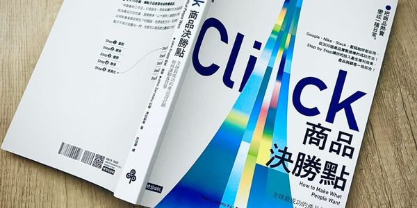 書選閱讀｜從《商品決勝點》看一人公司，如何用「地基衝刺」打破產品自嗨，找出與市場一拍即合的商品定位？